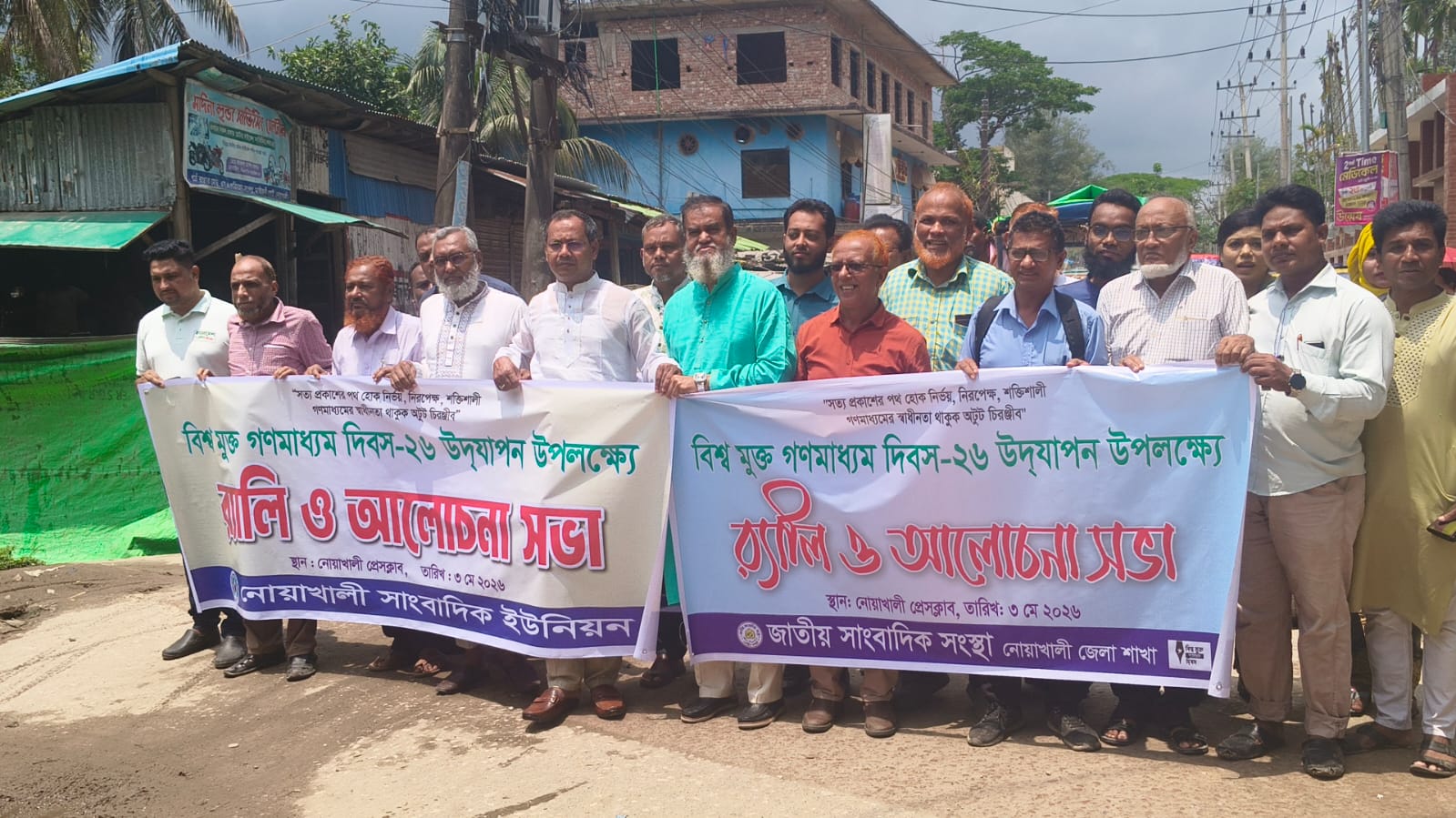 নোয়াখালীতে বিশ্ব মুক্ত গণমাধ্যম দিবস: স্বাধীন সাংবাদিকতার পক্ষে ঐক্যের আহ্বান