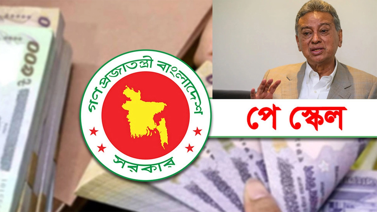 ১ জুলাই থেকেই নতুন বেতনকাঠামো কার্যকর: অর্থমন্ত্রী