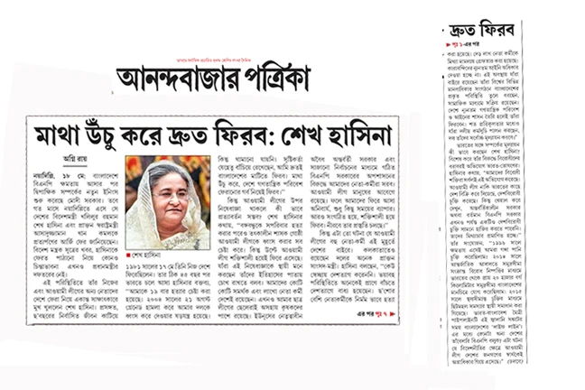 মাথা উঁচু করে দ্রুত ফিরব: আনন্দবাজারকে শেখ হাসিনা