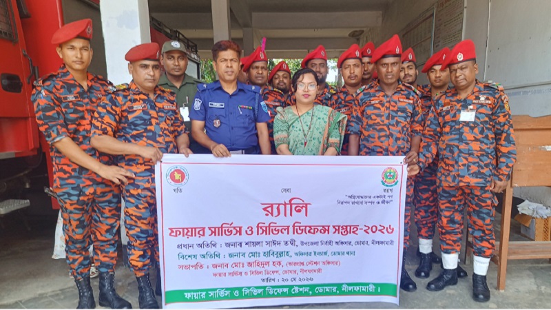 ডোমারে ফায়ার সার্ভিস ও সিভিল ডিফেন্স সপ্তাহের শুভ উদ্বোধন
