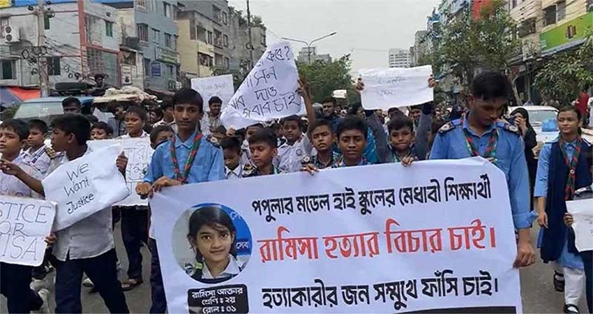 রামিসার হত্যাকারীর ফাঁসির দাবিতে দেশজুড়ে বিক্ষোভ