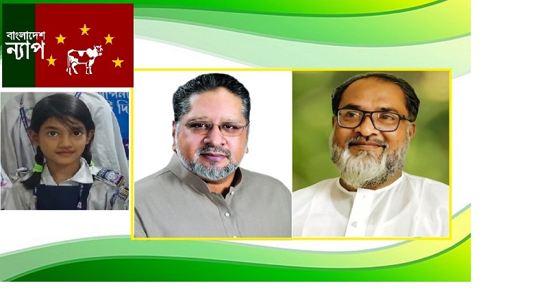 বিচারহীনতার সংস্কৃতিই রামিসার হত্যাকান্ডের জন্য দায়ি : বাংলাদেশ ন্যাপ