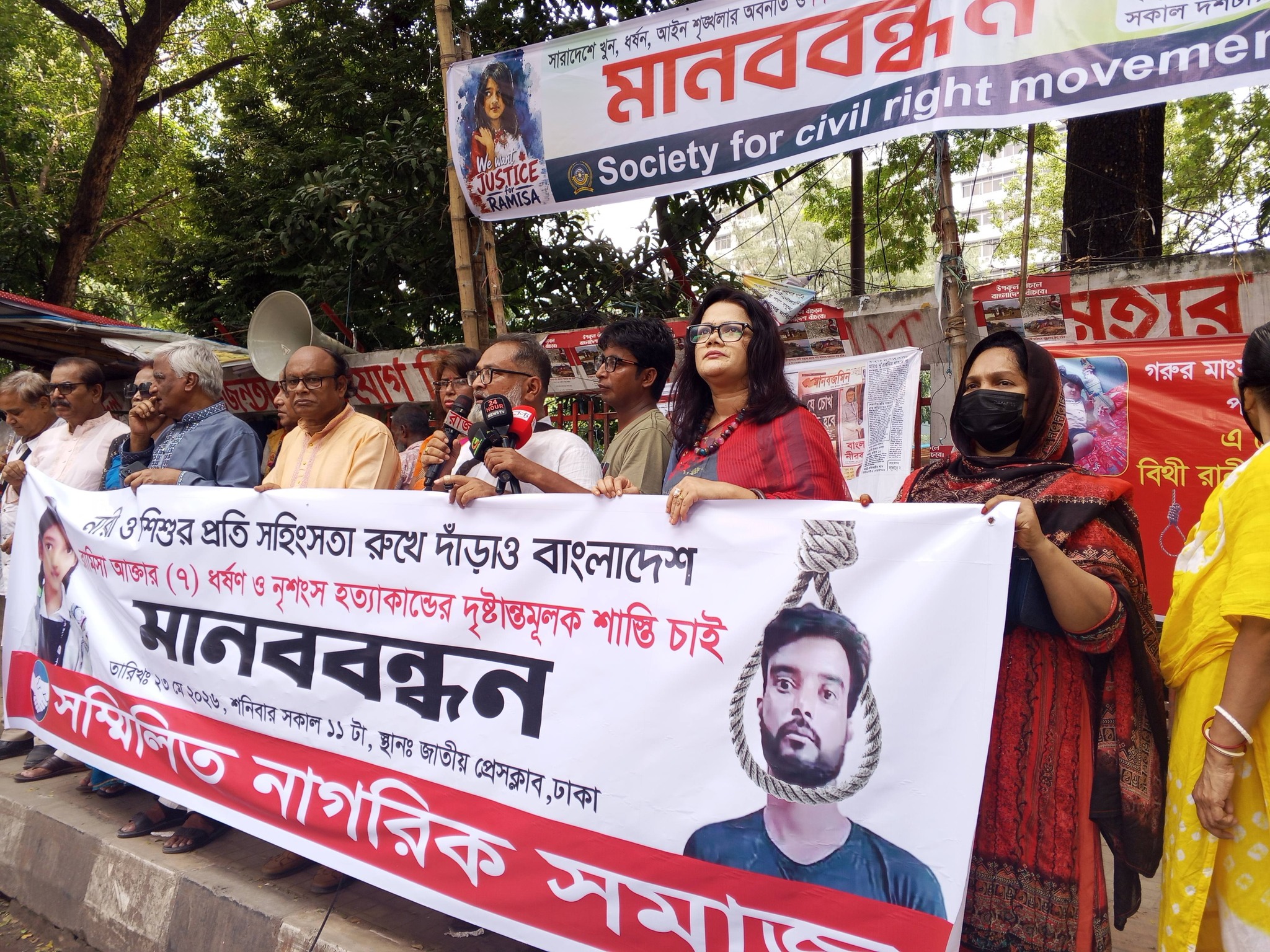 শিশু রামিসার হত্যাকারীদের দ্রুত দৃষ্টান্তমূলক শাস্তি চায় সম্মিলিত নাগরিক সমাজ