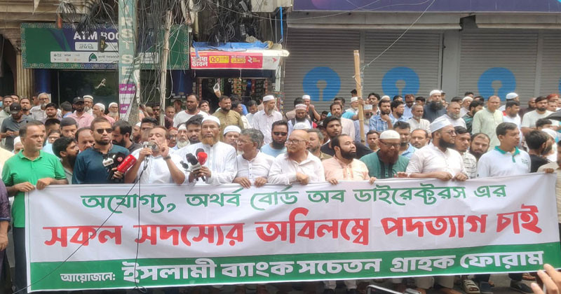 দ্বিতীয় দিনের মতো ইসলামী ব্যাংকের গ্রাহকদের আন্দোলন, মতিঝিলে কড়া নিরাপত্তা