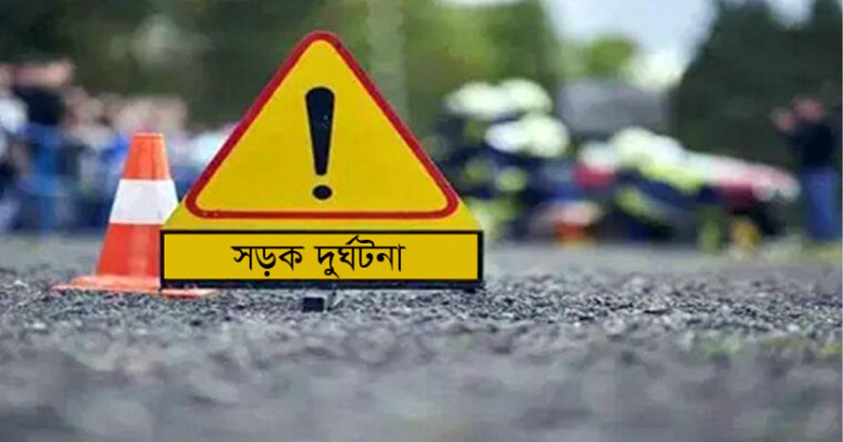 ঈদুল আজহার ১৩ দিনে সড়ক দুর্ঘটনায় নিহত ২৮১