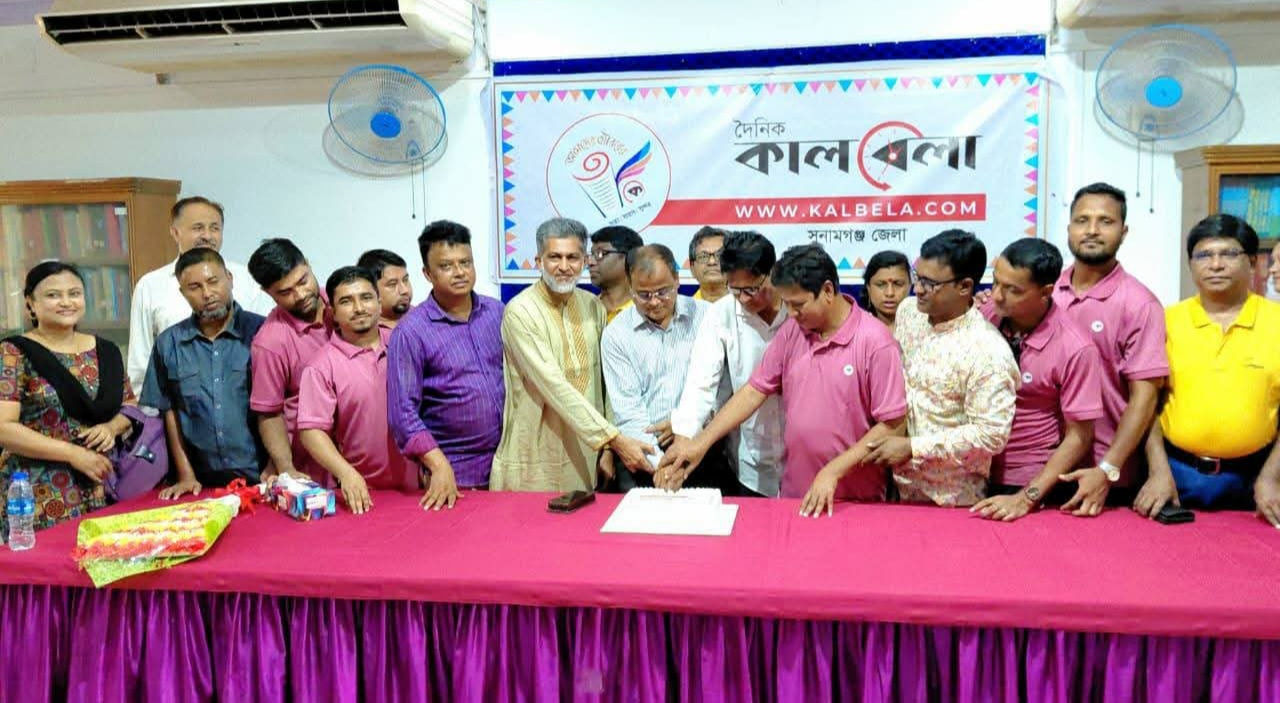 সুনামগঞ্জে দৈনিক কালবেলার তৃতীয় প্রতিষ্ঠাবার্ষিকী উদযাপন