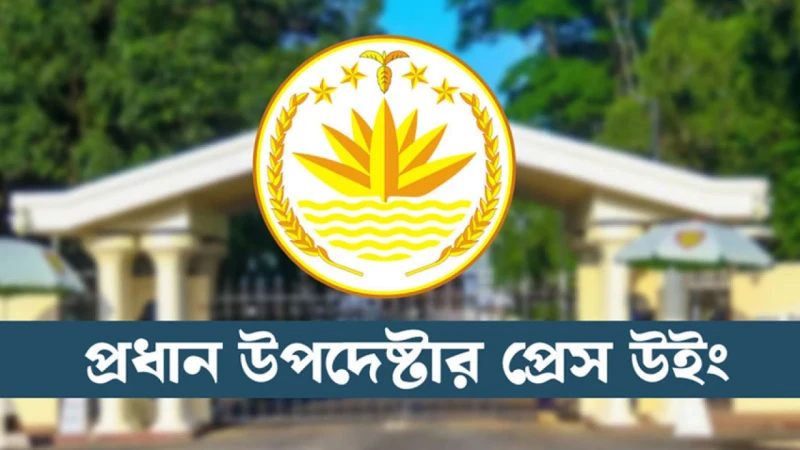 জুলাই সনদ স্বাক্ষর অনুষ্ঠান ঘিরে সরকারের বিশেষ নির্দেশনা