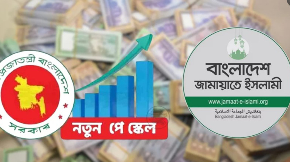 পে-স্কেল নিয়ে জামায়াতের প্রস্তাবনায় কোন গ্রেডে কত টাকা বেতন