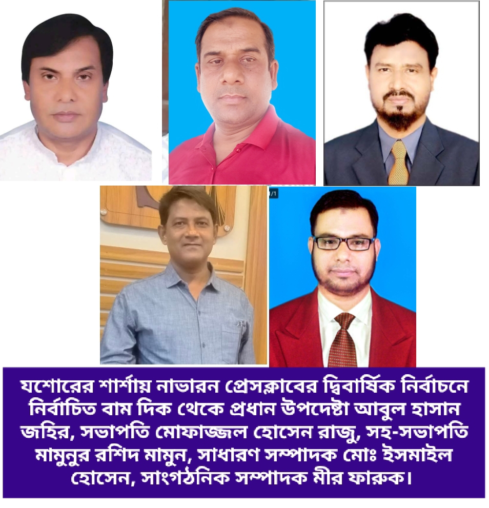 যশোরের নাভারণ প্রেসক্লাবের কমিটি গঠন