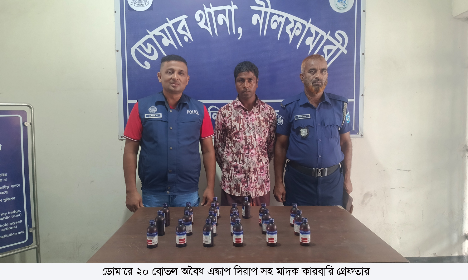 ডোমারে ২০ বোতল অবৈধ এস্কাপ সিরাপ সহ মাদক কারবারি  গ্রেফতার