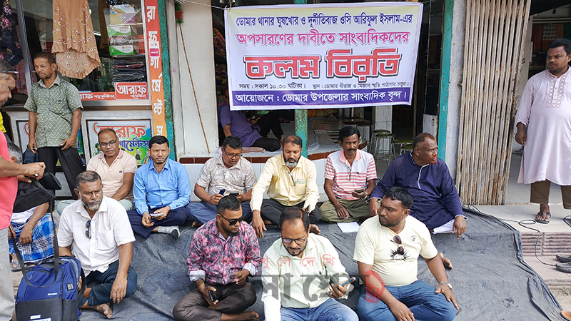 ডোমারে ওসির অপসারণের দাবীতে সাংবাদিকদের কলম বিরতি