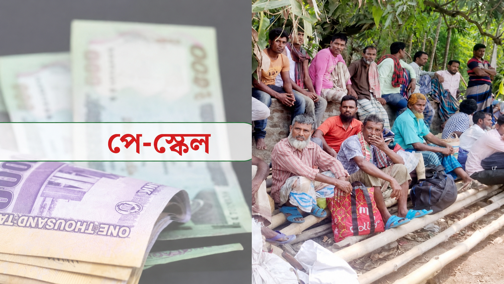 পে-স্কেলে বেতন বাড়লেও হতাশ বেসরকারি চাকরিজীবী ও নিম্ন আয়ের মানুষ