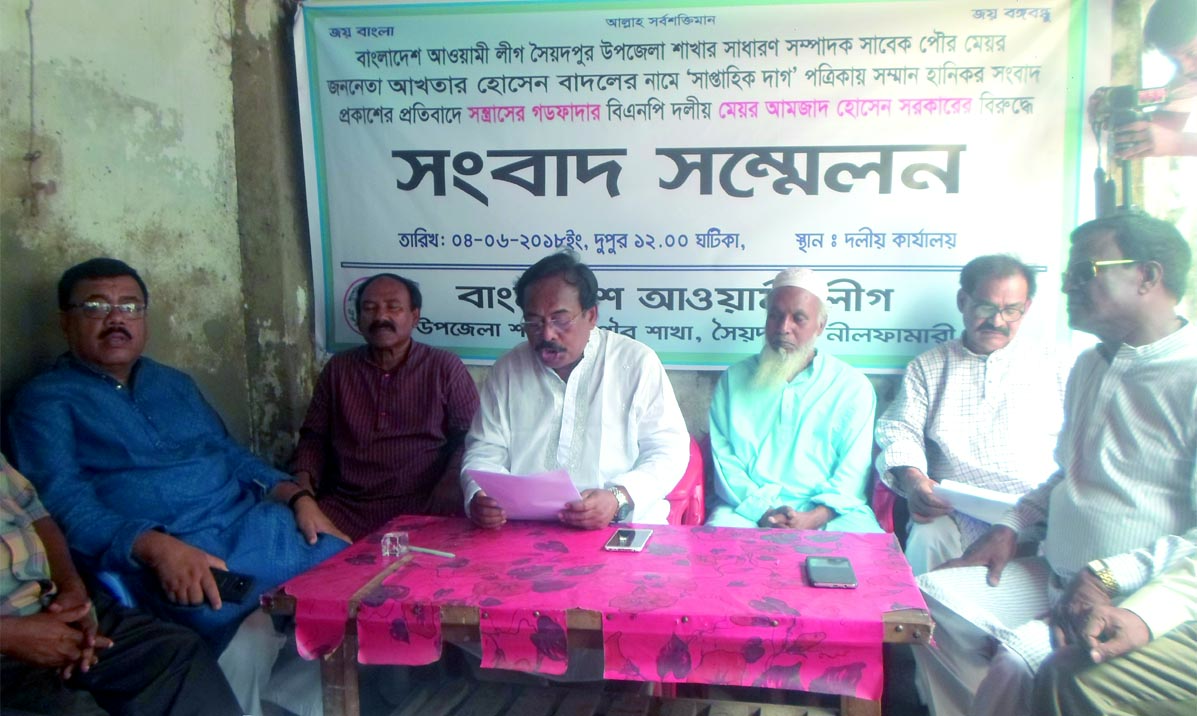 সৈয়দপুর উপজেলা ও পৌর আওয়ামীলীগের সংবাদ সম্মেলন