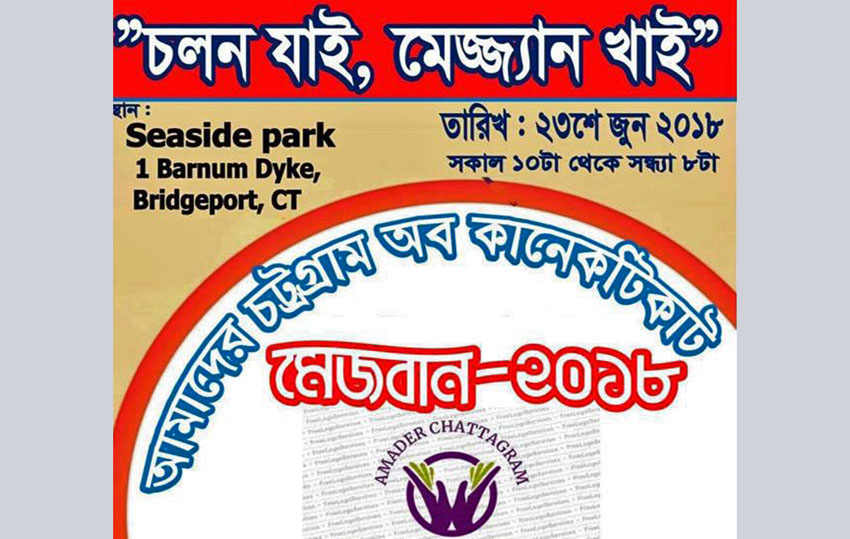 শনিবার কানেকটিকাটে চট্টগ্রামবাসীদের ঐতিহ্যবাহী ‘মেজবান’