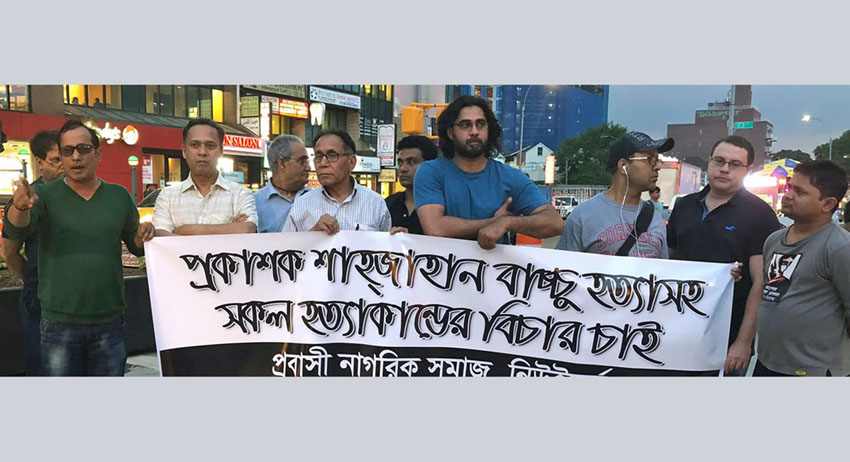 নিউ ইয়র্কে প্রকাশক শাহজাহান বাচ্চু হত্যার বিচার দাবি