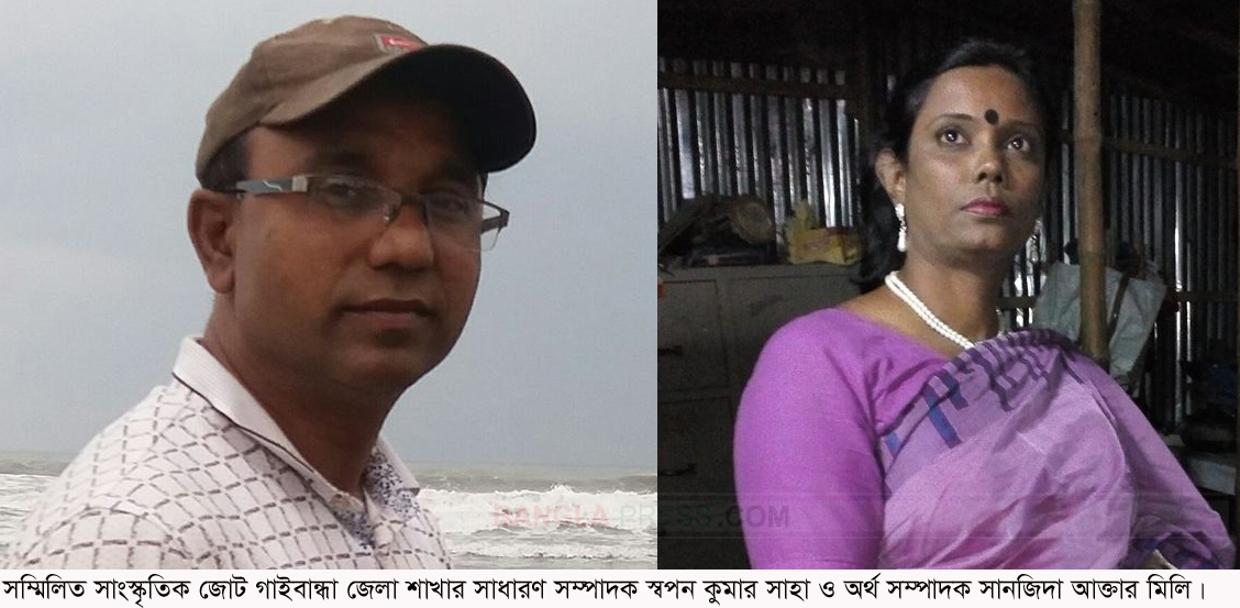 গাইবান্ধায় সম্মিলিত সাংস্কৃতিক জোটের নতুন কমিটি গঠন