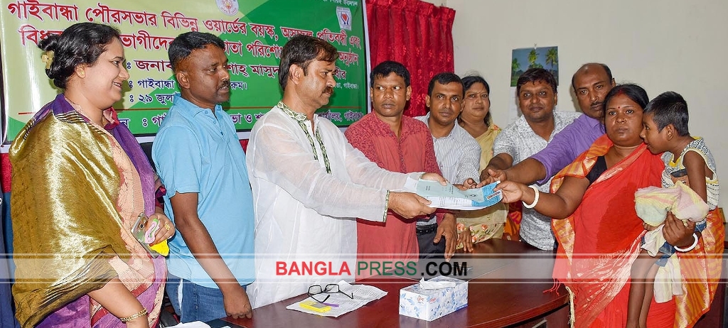 গাইবান্ধায় বয়স্ক, অসচ্ছল, প্রতিবন্ধী ও বিধবা ভাতাভোগীদের বই বিতরণ