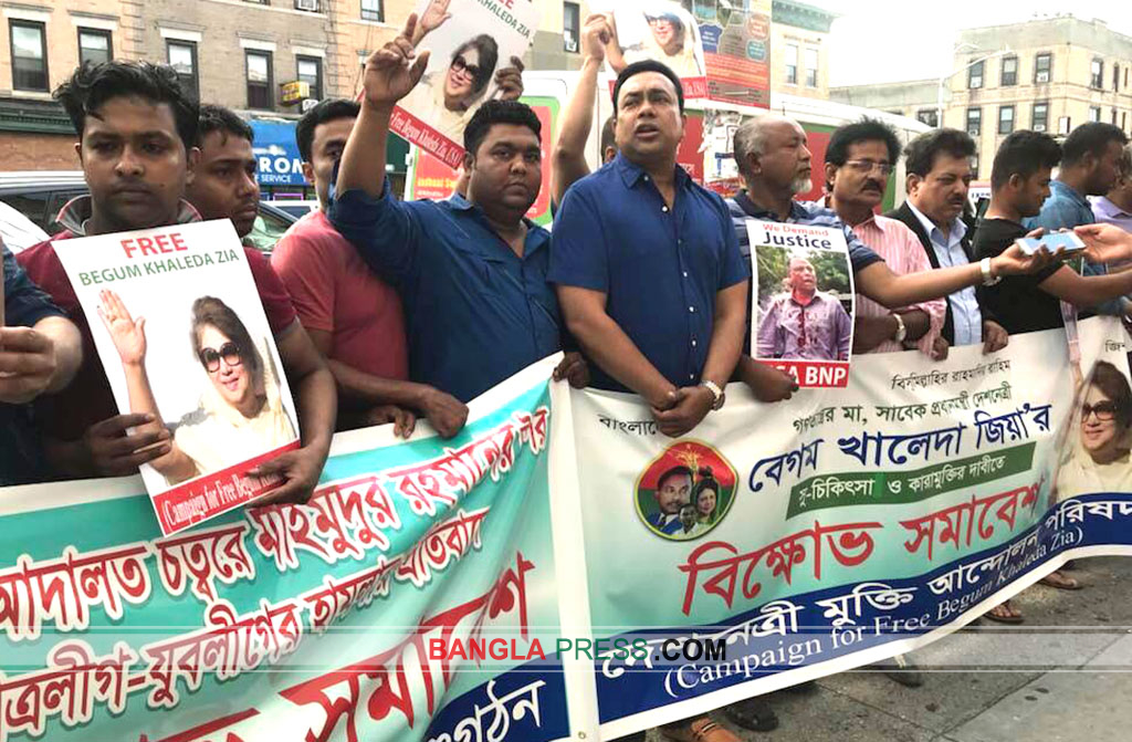 নিউ ইয়র্কে বিএনপির বিক্ষোভ সমাবেশ