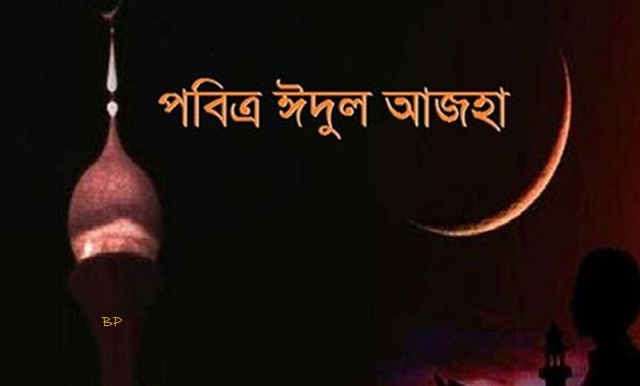 সৌদিতে পবিত্র ঈদুল আজহা ২১ আগস্ট