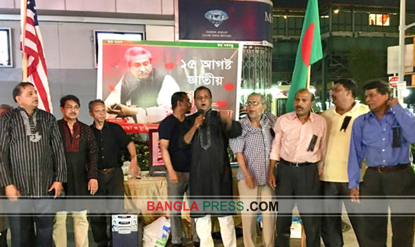 নিউ ইয়র্কে সম্মিলিত জোটের জাতীয় শোক দিবস পালন