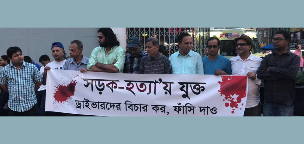 বাসচাপায় শিক্ষার্থী হত্যায় জড়িতদের শাস্তির দাবি নিউ ইয়র্কে