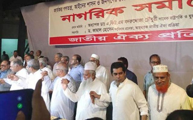 এবার 'জাতীয় ঐক্য প্রক্রিয়া' সমাবেশে বিএনপি