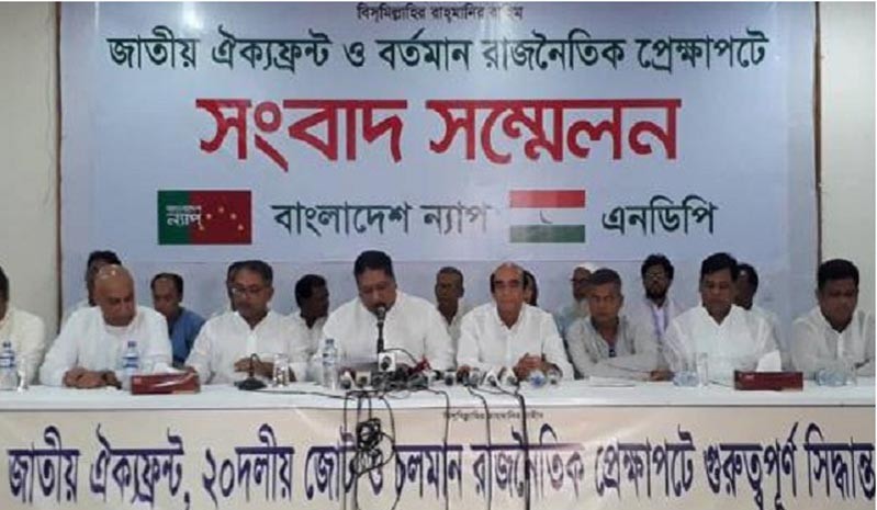 ভেঙ্গে গেল বিএনপি'র ২০ দলীয় জোট !