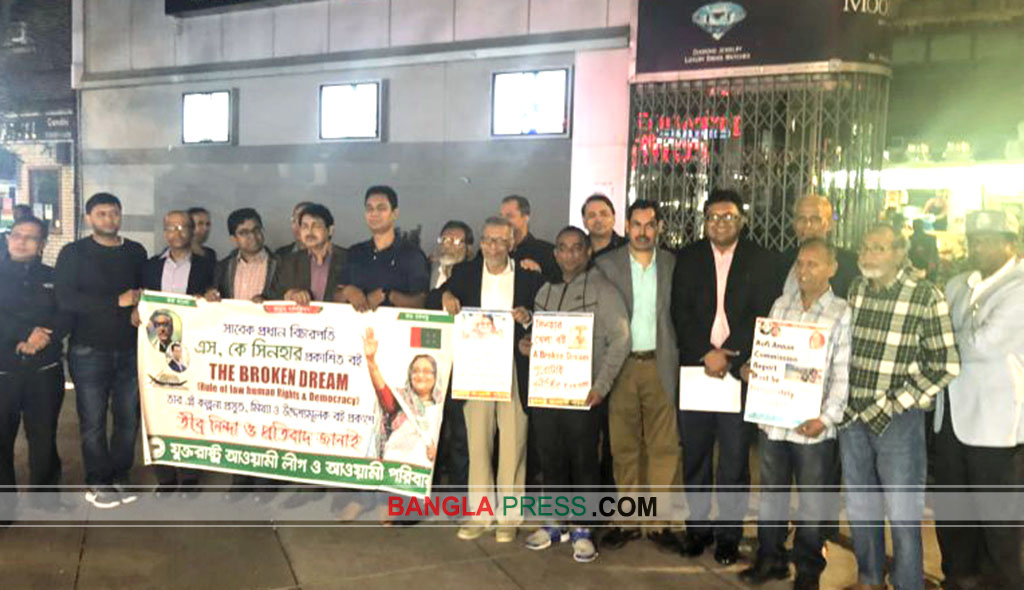 এস কে সিনহার দুর্নীতির বিচার দাবিতে নিউ ইয়র্কে আ. লীগের সমাবেশ