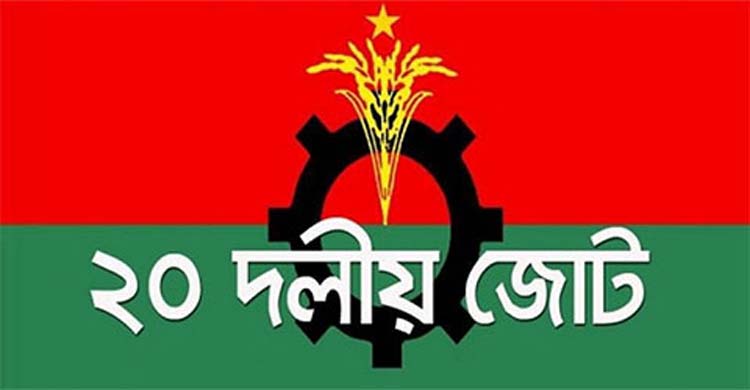 ২০ দল বেড়ে হলো ২৩ দলীয় জোট