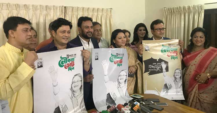 নির্বাচনী প্রচারণায় আ.লীগের মাঠ গরম করবেন যেসব নায়ক-নায়িকা