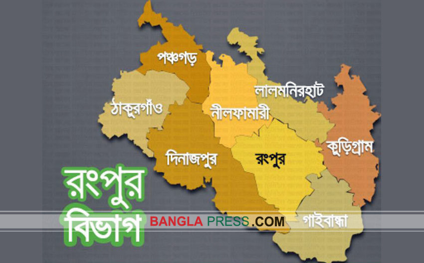 রংপুর বিভাগের ৮ জেলায় আ'লীগের প্রার্থী চূড়ান্ত