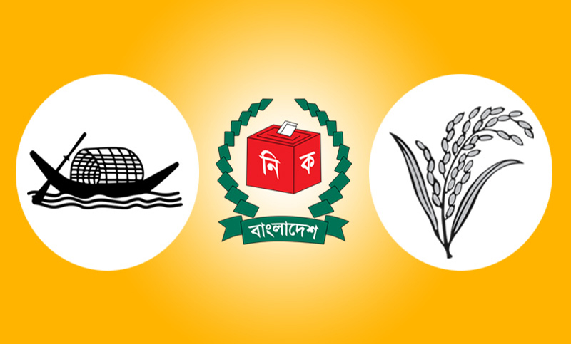 নৌকা প্রতীকে ২৭২, ধানের শীষে ২৯৮