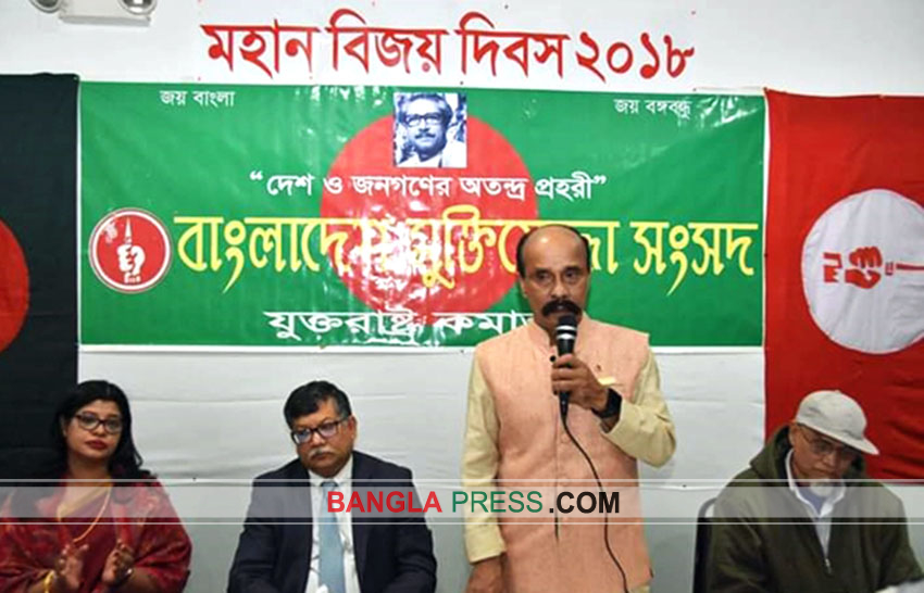 নিউ ইয়র্কে মুক্তিযোদ্ধা সংসদের বিজয় দিবস উদযাপন