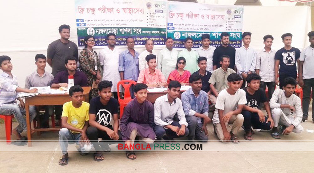 নাঙ্গলমোড়া শাপলা সংঘ এর উদ্যোগে বিনামূল্যে চক্ষু পরীক্ষা ও স্বাস্থ্যসেবা ক্যাম্পেইন সম্পন্ন