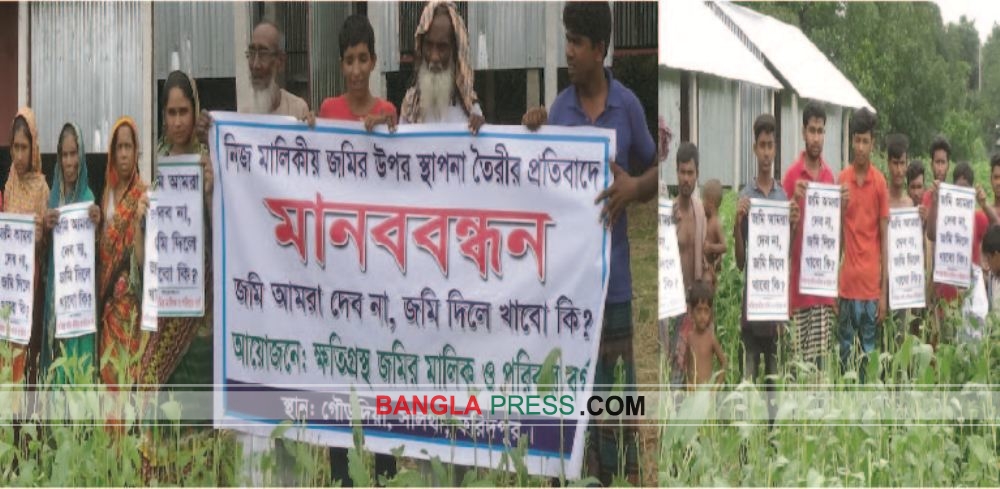 সালথায় জমি ফিরে পেতে ক্ষতিগ্রস্থ পরিবারের মানববন্ধন