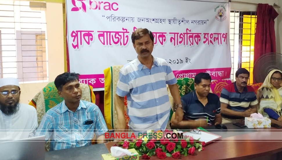 গাইবান্ধায় ব্র্যাক ইউডিপির প্রাক-বাজেট বিষয়ক নাগরিক সংলাপ
