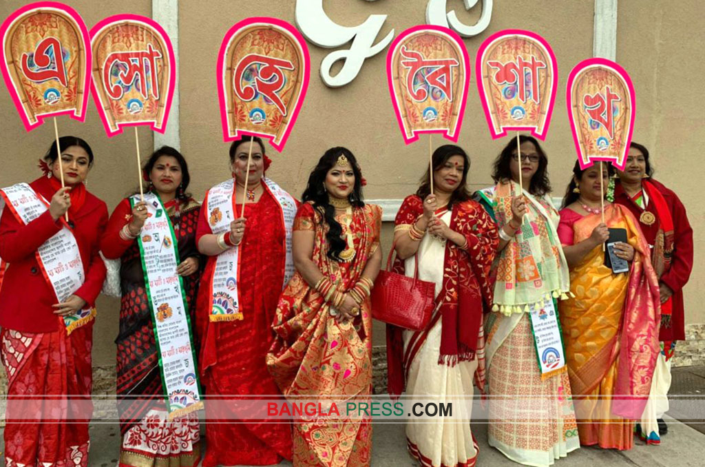 নিউ ইয়র্কের ব্রঙ্কসে বর্ণিল আয়োজনে বর্ষবরণ