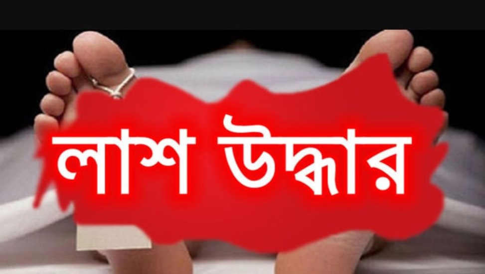 দেবীগঞ্জে নিখোজ দুই শিশুর লাশ ৮ ঘন্টা পর নদী থেকে উদ্ধার