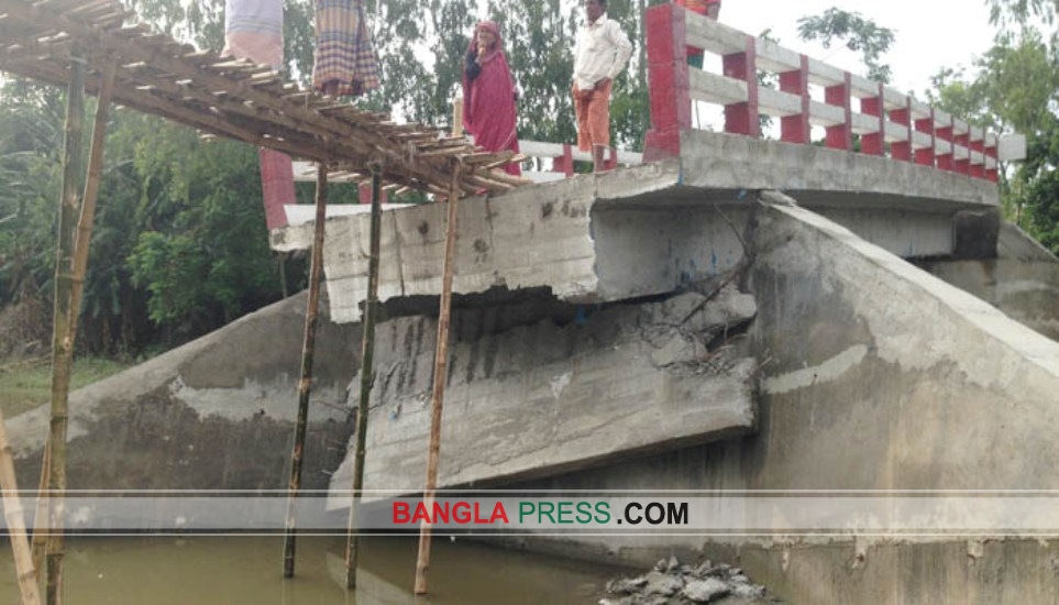 তিন মাস না যেতেই ভেঙ্গে গেল ব্রিজ!