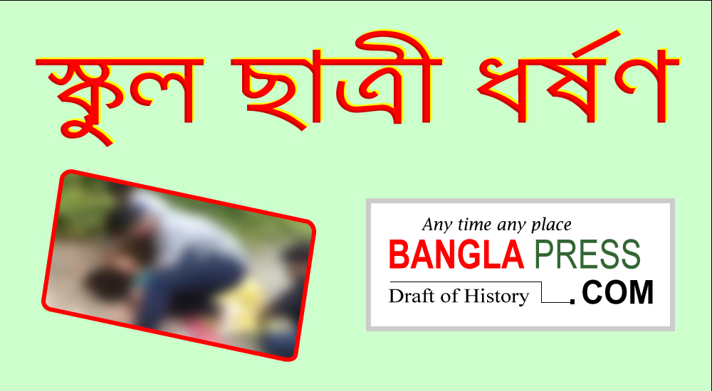 বোয়ালমারীতে স্কুল ছাত্রীকে গণধর্ষণ আটক ৩