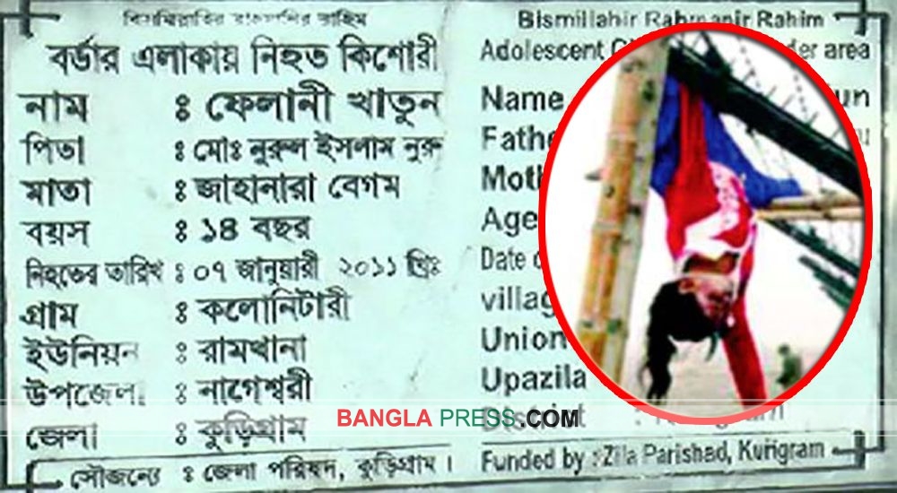 ফেলানী হত্যার ৯ বছর