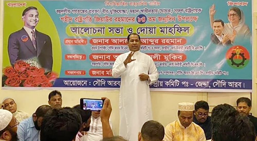 সৌদিতে জিয়াউর রহমানের জন্মদিন পালিত