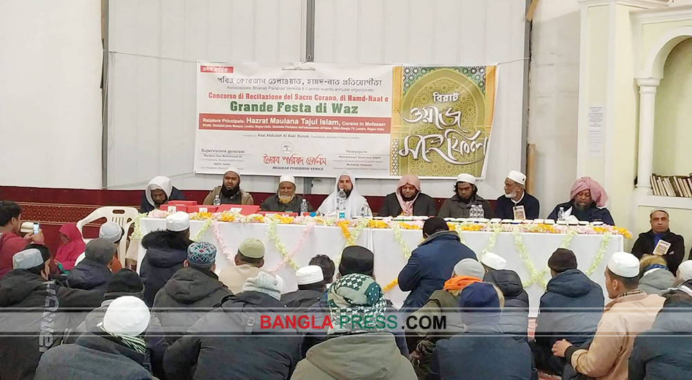 ইতালির ভেনিসে 'ভৈরব পরিষদ ভেনিস' এর আয়োজনে ওয়াজ মাহফিল