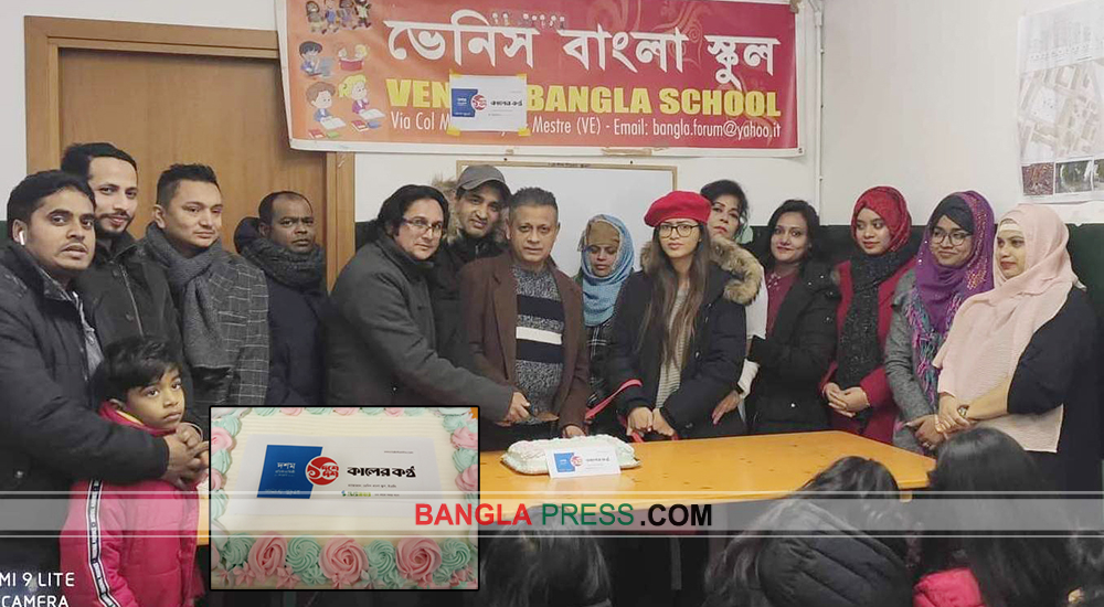 ইতালীতে 'দৈনিক কালের কন্ঠে'র প্রতিষ্ঠা বার্ষিকী পালিত