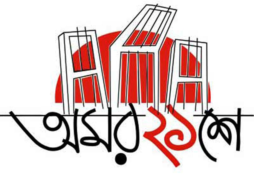 আলবেনিতে আন্তর্জাতিক মাতৃভাষা দিবস উদযাপন ২২ ফেব্রুয়ারি