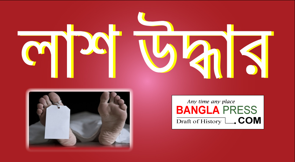 লক্ষ্মীপুরে পৃথক স্থানে দুই গৃহবধুর লাশ উদ্ধার