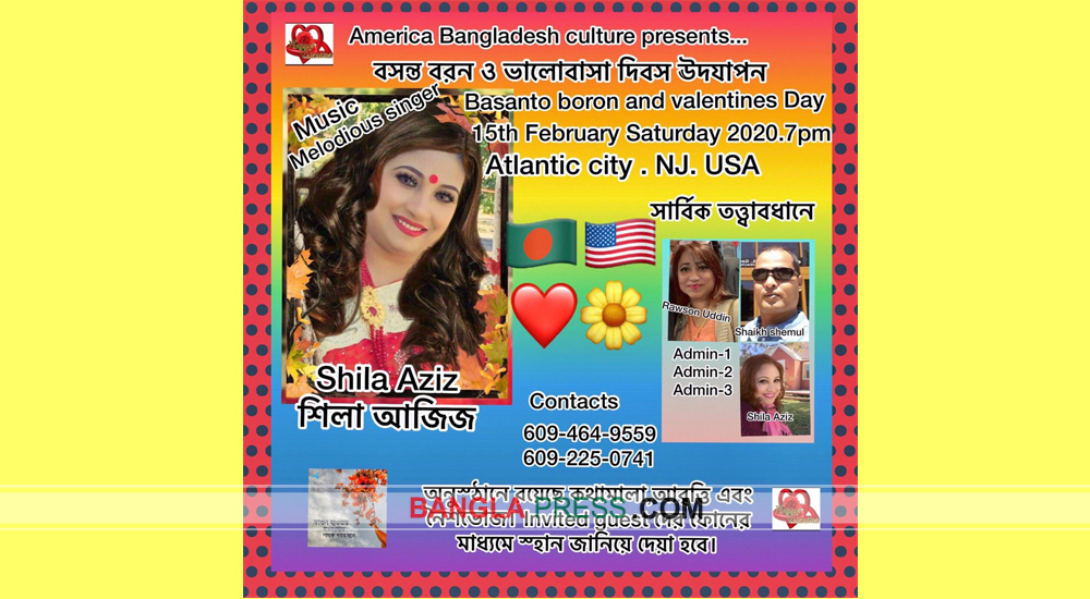 ১৫ ফেব্রুয়ারি আটলান্টিক সিটিতে ‘বসন্ত বরন ও ভালোবাসা দিবস’ উদযাপন