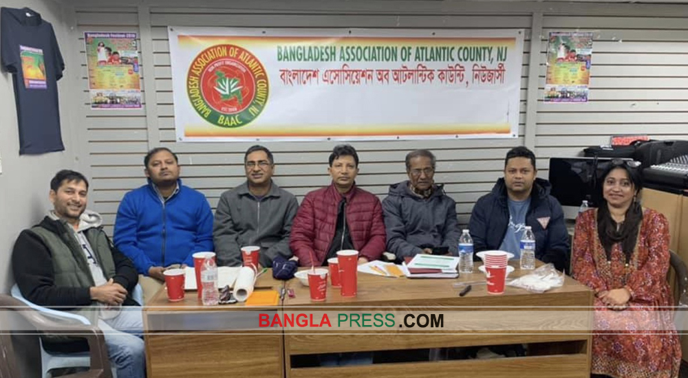 বাংলাদেশ এসোসিয়েশন অব আটলান্টিক কাউন্টির সভা অনুষ্ঠিত