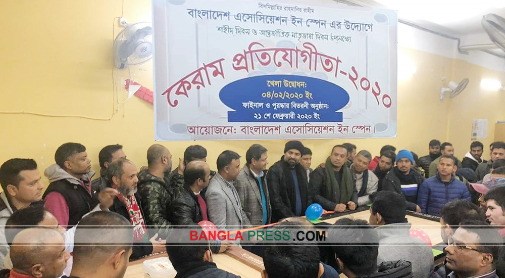 স্পেনে মাতৃভাষা দিবস উপলক্ষে কেরাম প্রতিযোগিতা