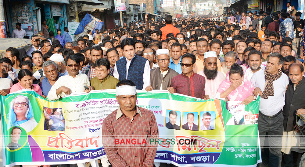 ধুনটে আ.লীগ নেতার উপর হামলার প্রতিবাদে বিক্ষোভ ও সমাবেশ